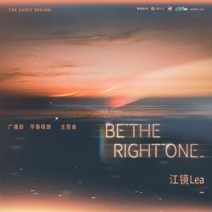 江镜 - Be The Right One