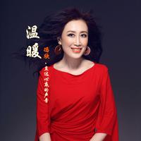 冯欣 - 踏歌起舞的中国(原版立体声伴奏)