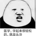 医学生专辑