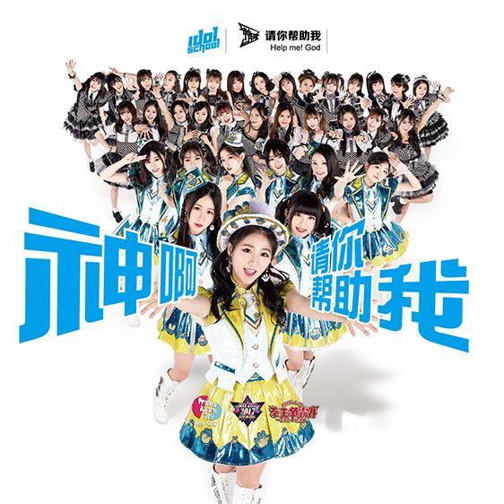 IDOL SCHOOL歌曲封面