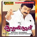 Kusruthikuruppu (Orginal Motion Picture Soundtrack)专辑