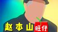 笛子 念诗之王-改革春风吹满地【竹影聆风】专辑