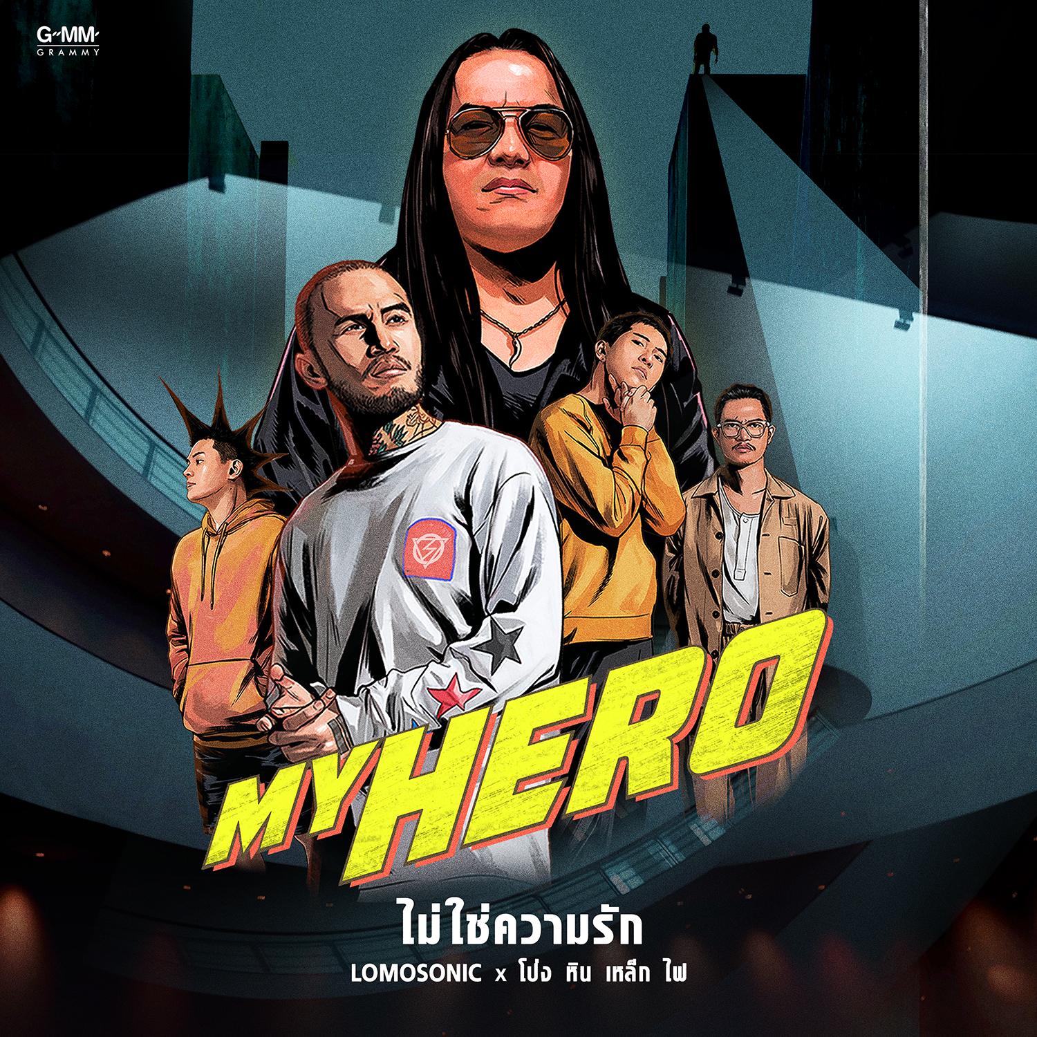 ไม่ใช่ความรัก - Single