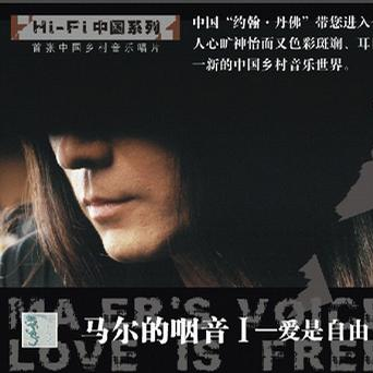 马尔的咽音1 爱是自由