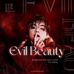 Evil Beauty (橙光《全员坏东西》金泰亨角色曲)