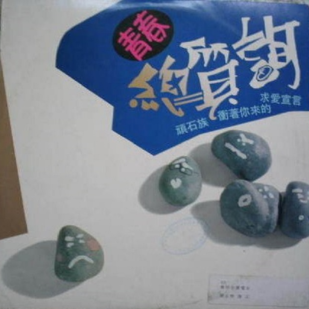 绝版合集 青春总质询（1989）发行量不足二百张，却藏着孟庭苇的初试啼声……