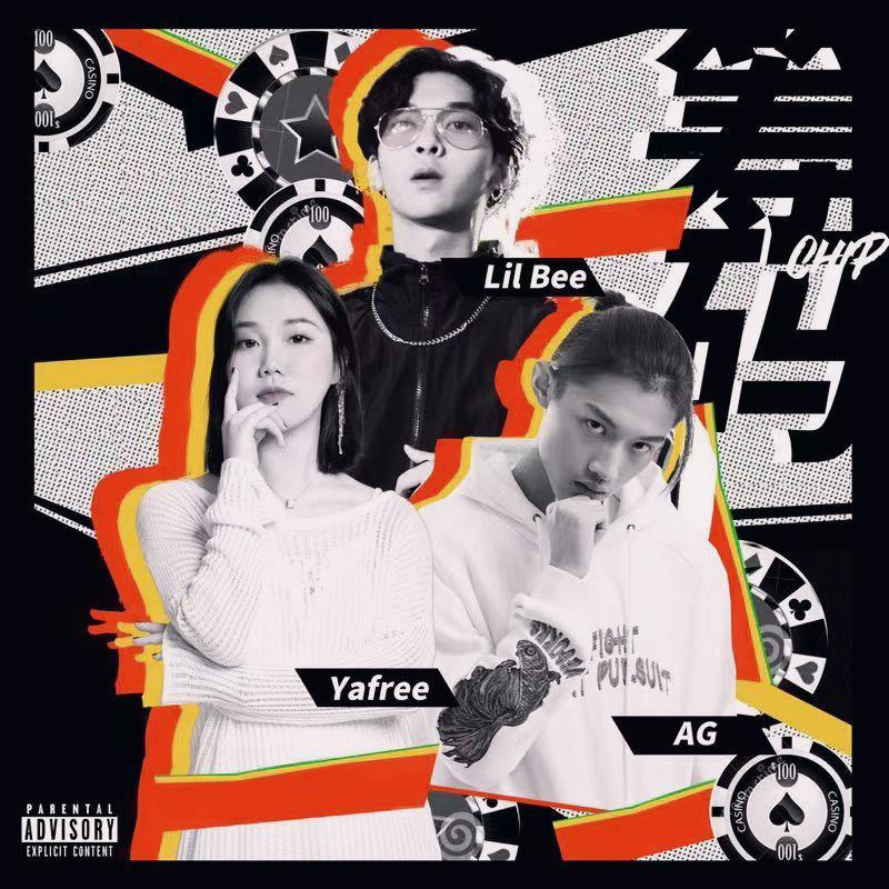 筹码(prod.忘词thug,kid)