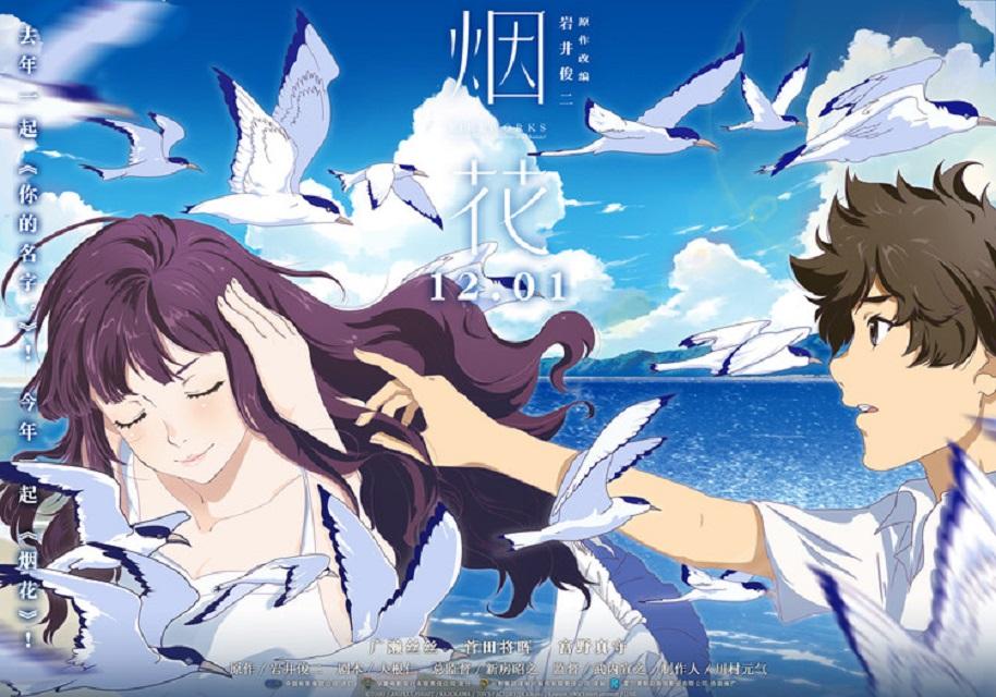 打上花火