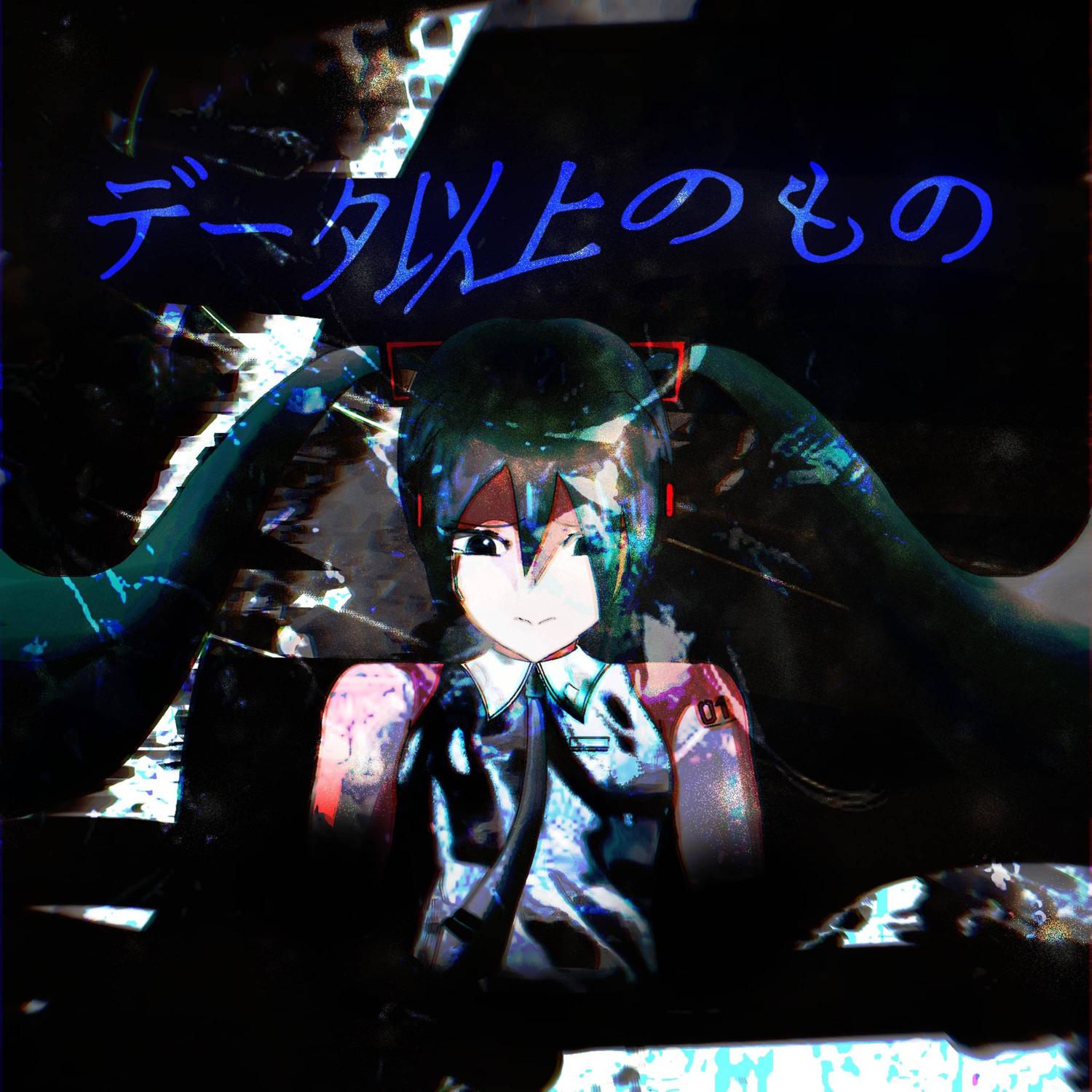 More Than Data专辑