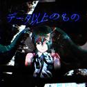 More Than Data专辑
