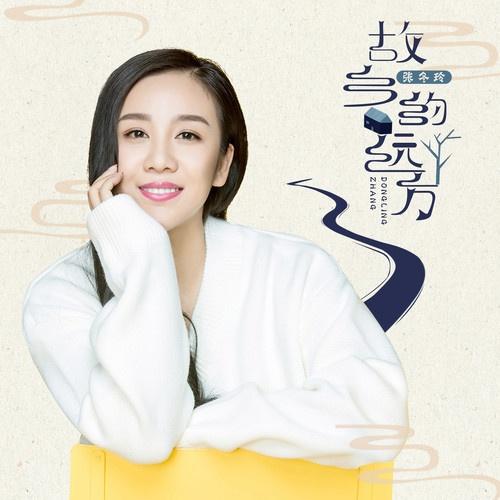 故乡的远方