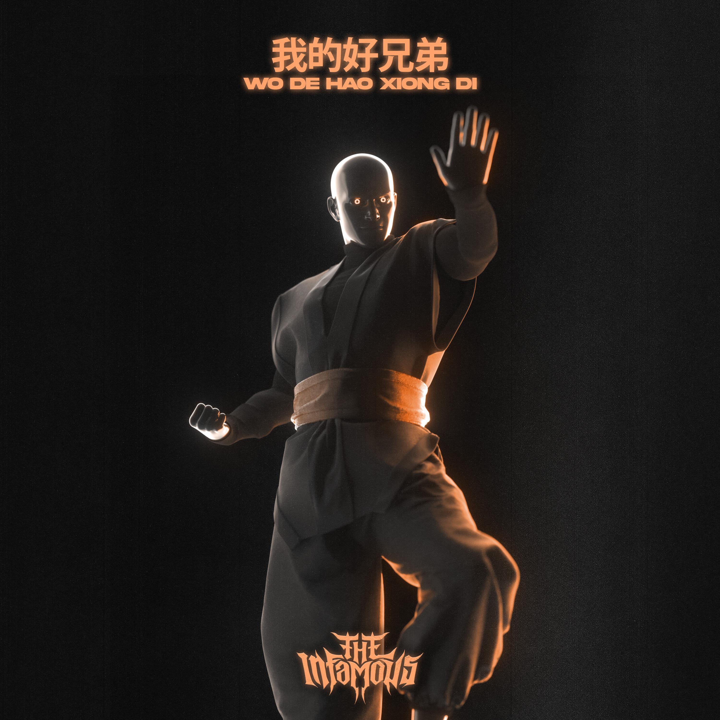 Wo De Hao Xiong Di 我的好兄弟