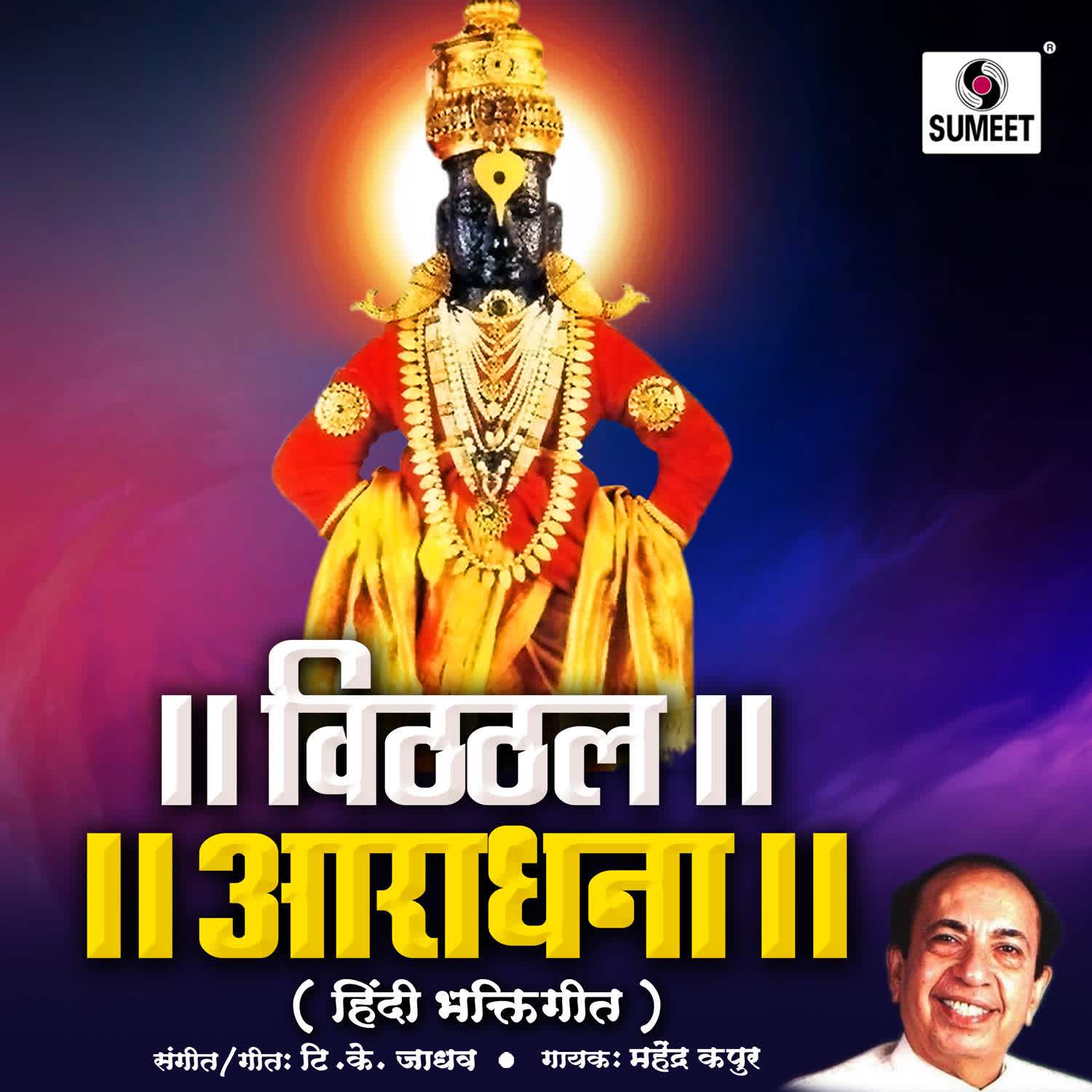 Vitthal Aradhana