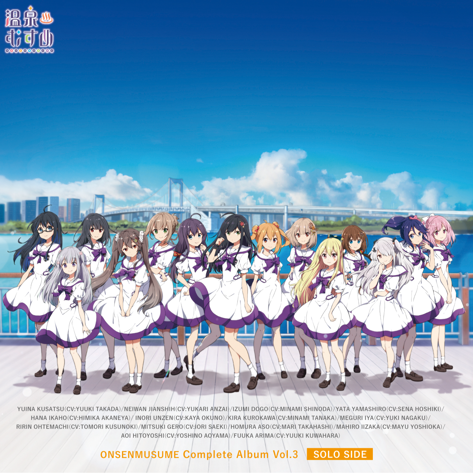 温泉むすめコンプリートアルバム　Vol.3 〈SOLO SIDE〉