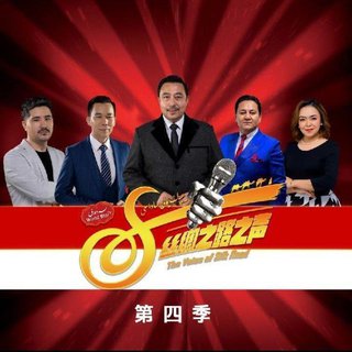 第4期 丝绸之路之声︴Yipak Yuli Sadasi -4❁