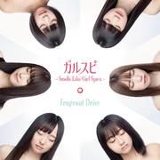 ガルスピ ～Smells Like Girl Spirit～ (Special Edition)