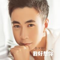陈庆聪 - U R So Beautiful(原版伴奏)