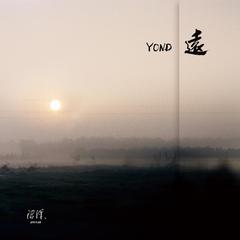 远 (Yond)