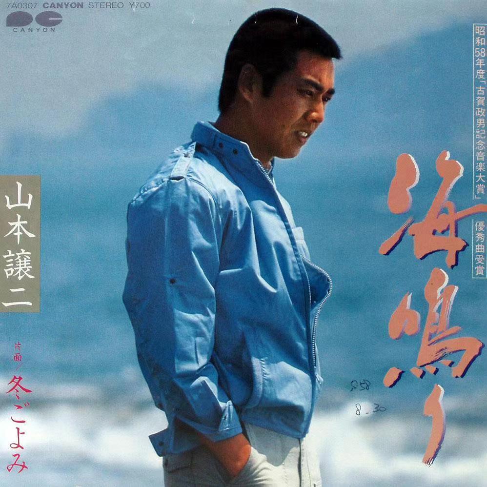 海鳴り
