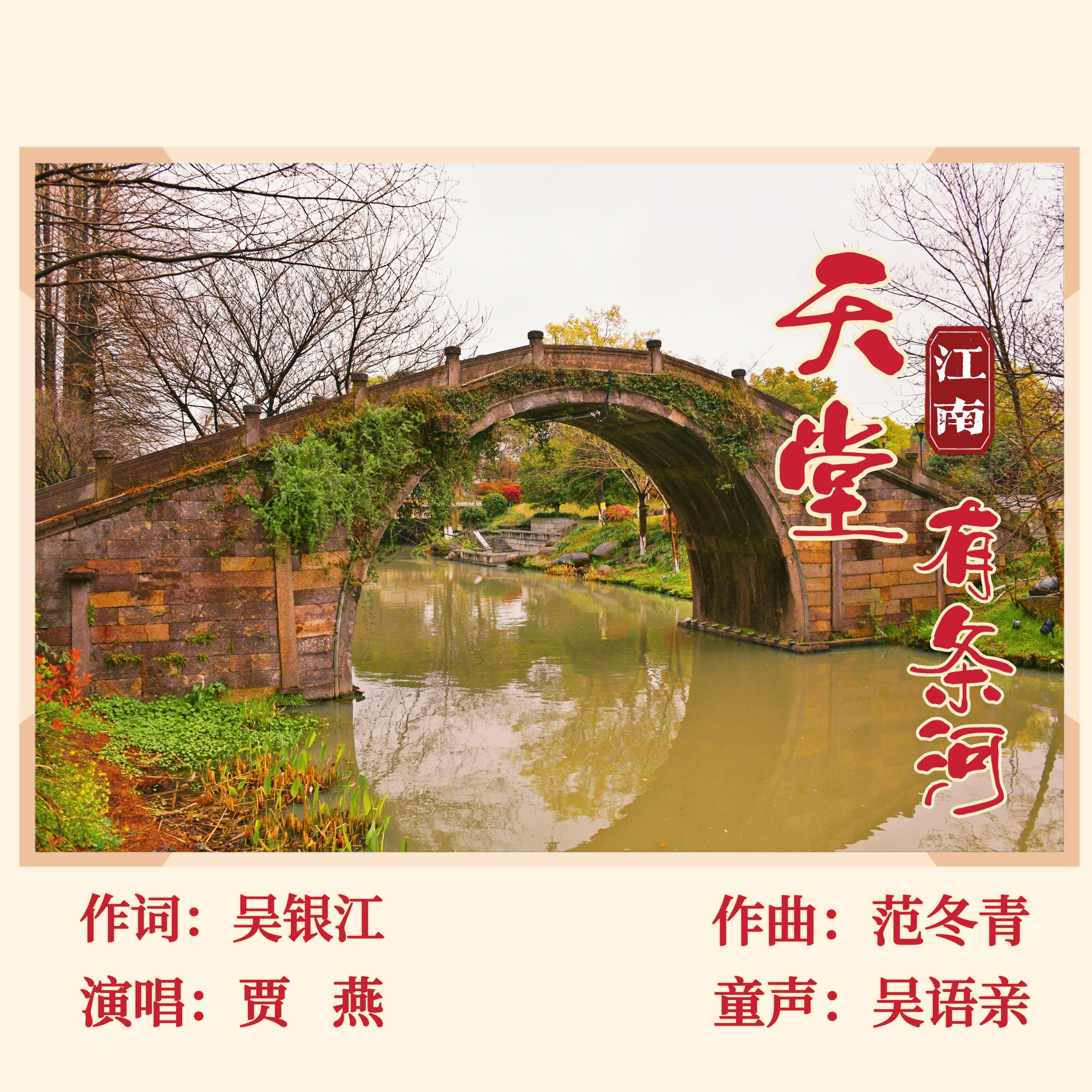 天堂有条河