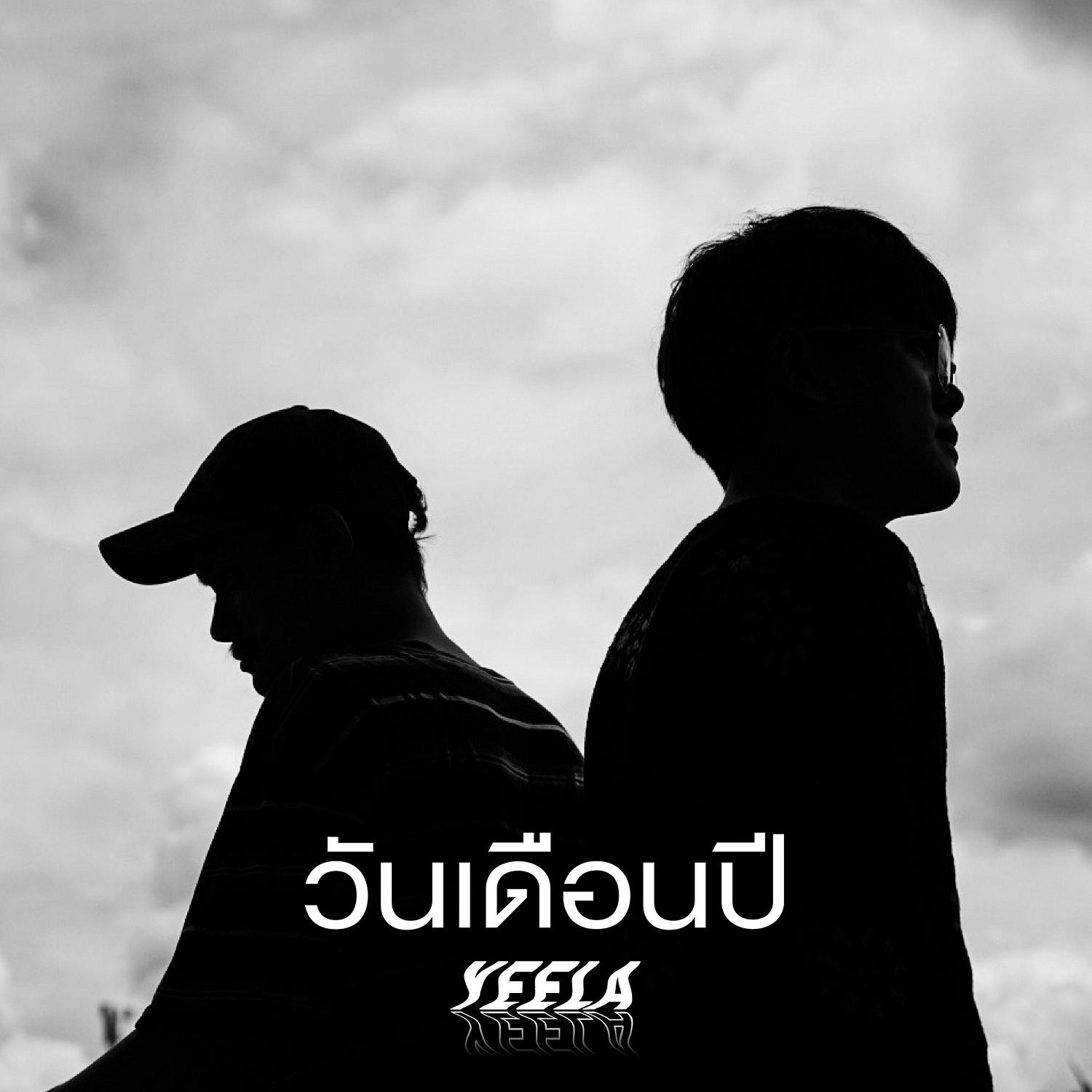 วันเดือนปี