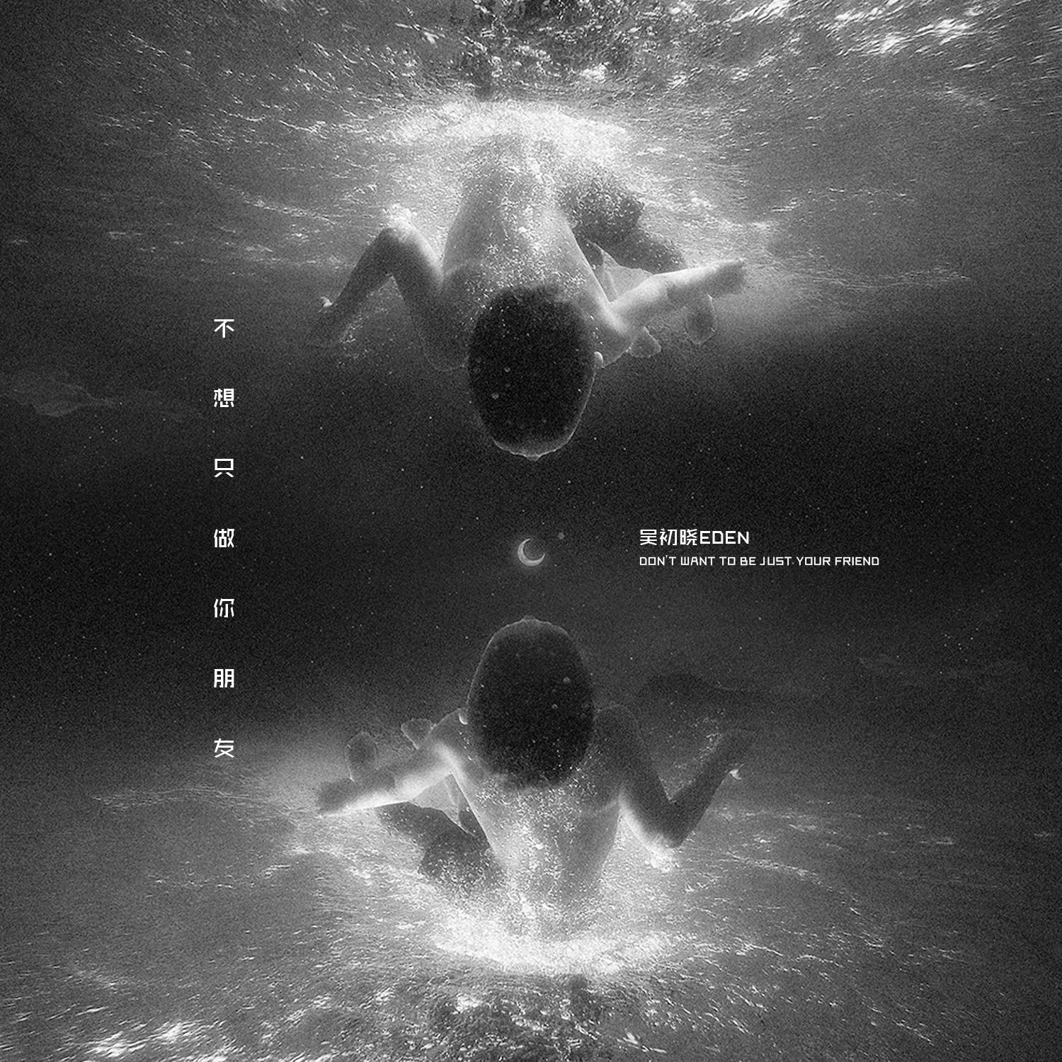 Don’t Want To Be Just Your Friend