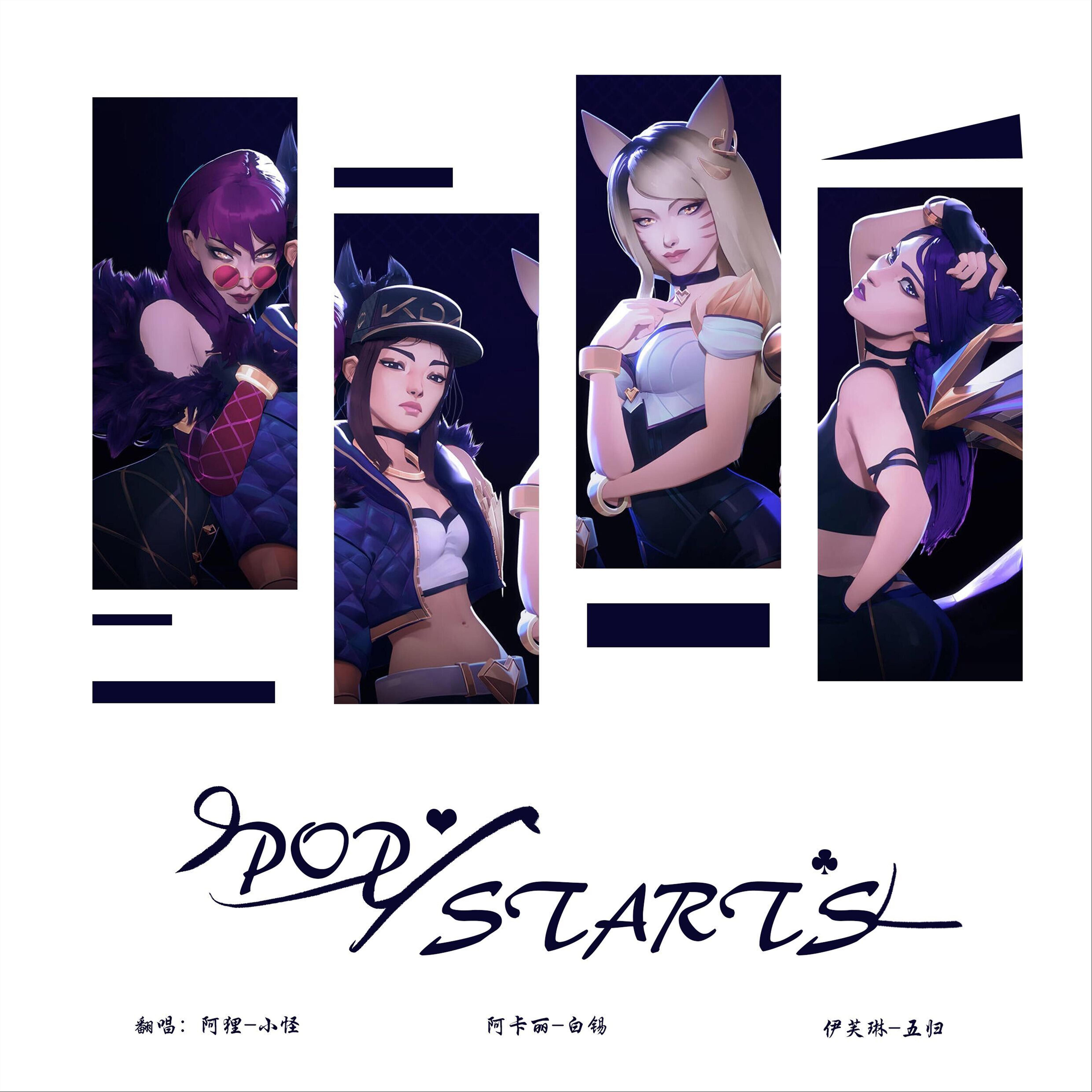 POP/STARS专辑