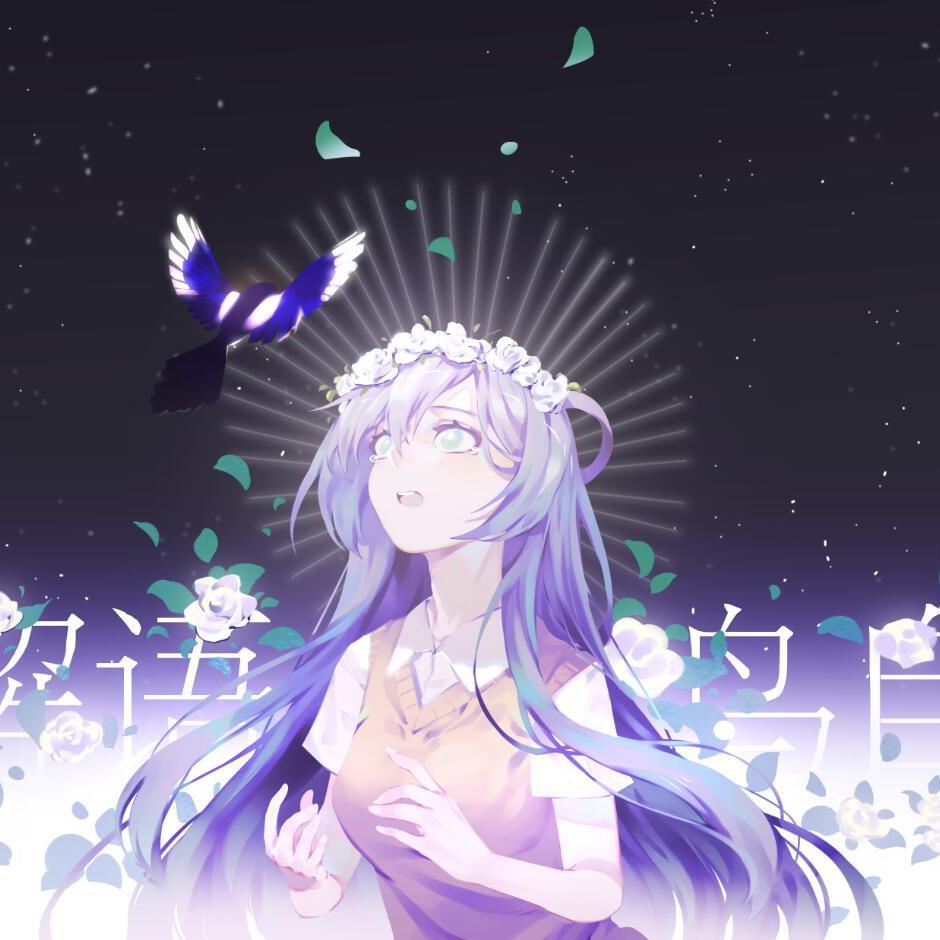 花解语，鸟自鸣