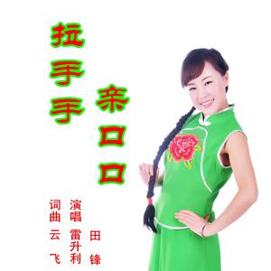 刘军 申祥莉 - 拉手手亲口口(原版立体声伴奏)