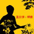 胡言-单曲