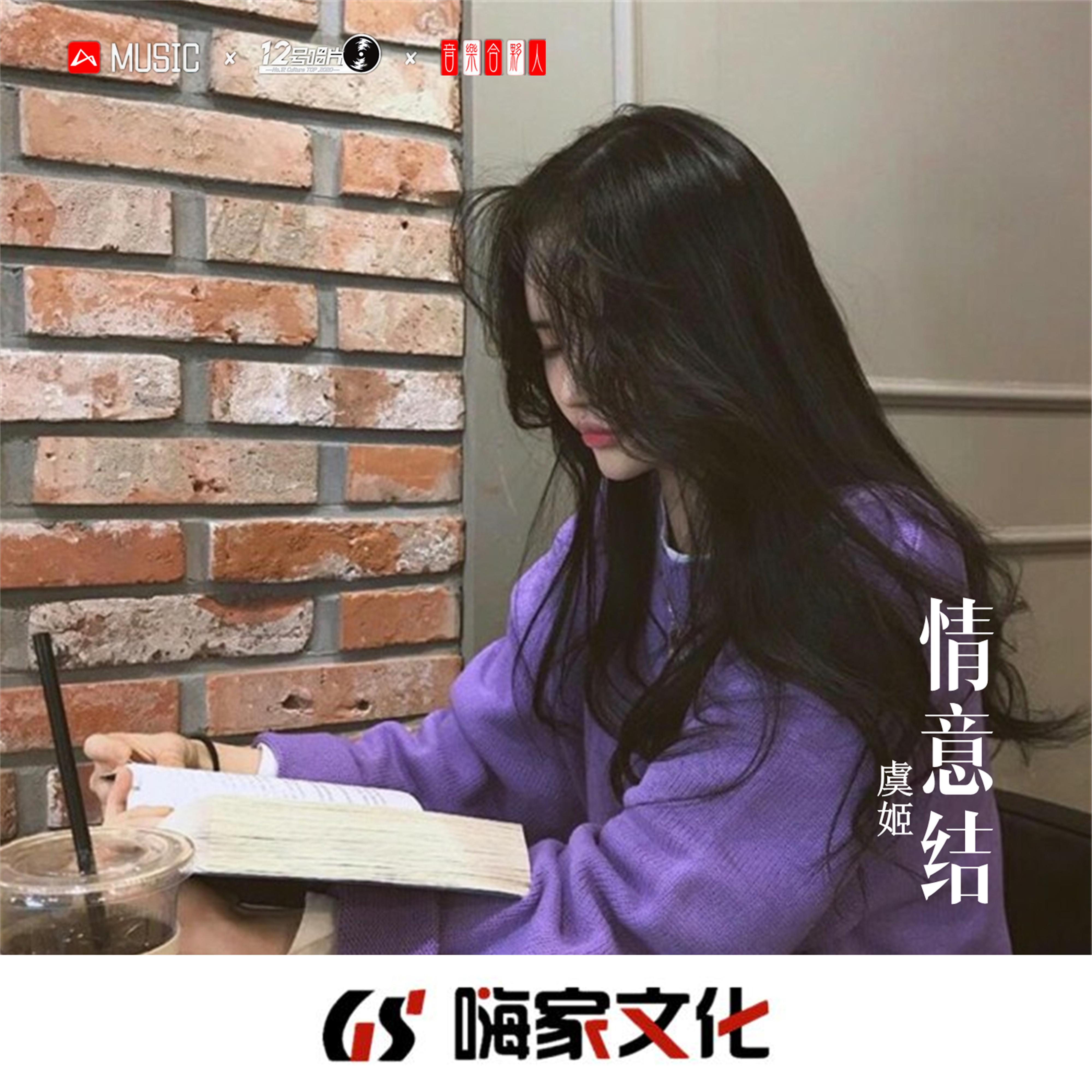 情意结