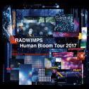 RADWIMPS Human Bloom Tour 2017专辑