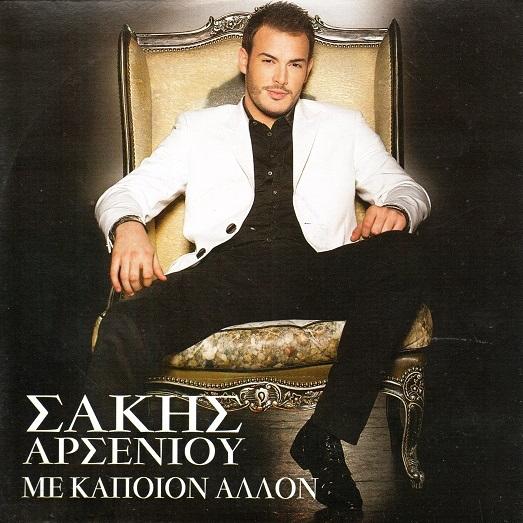 ΜΕ ΚΑΠΟΙΟΝ ΑΛΟΝ