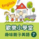 Happy School: Fun English with Your Kids, Vol. 7专辑