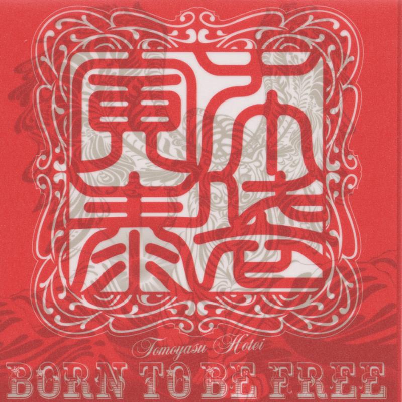BORN TO BE FREE