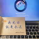 意难平专辑