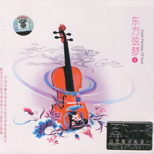 东方弦梦Ⅱ