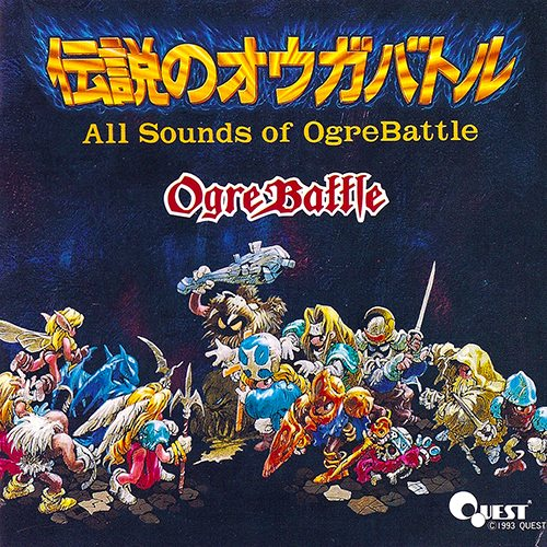 伝説のオウガバトル全曲集 -All Sounds of Ogre Battle-