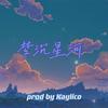 Kaylico_頂級節奏LAB - [FREE]“梦沉星河”lil Durk type beat