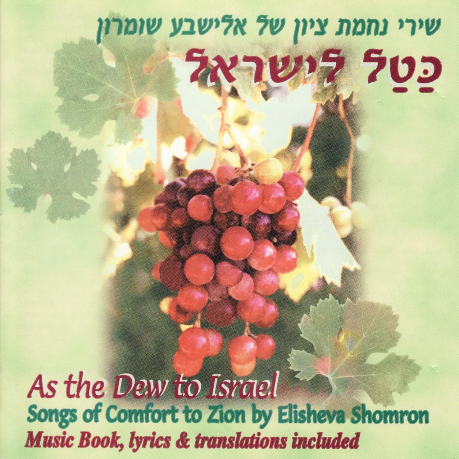 As The Dew To Israel