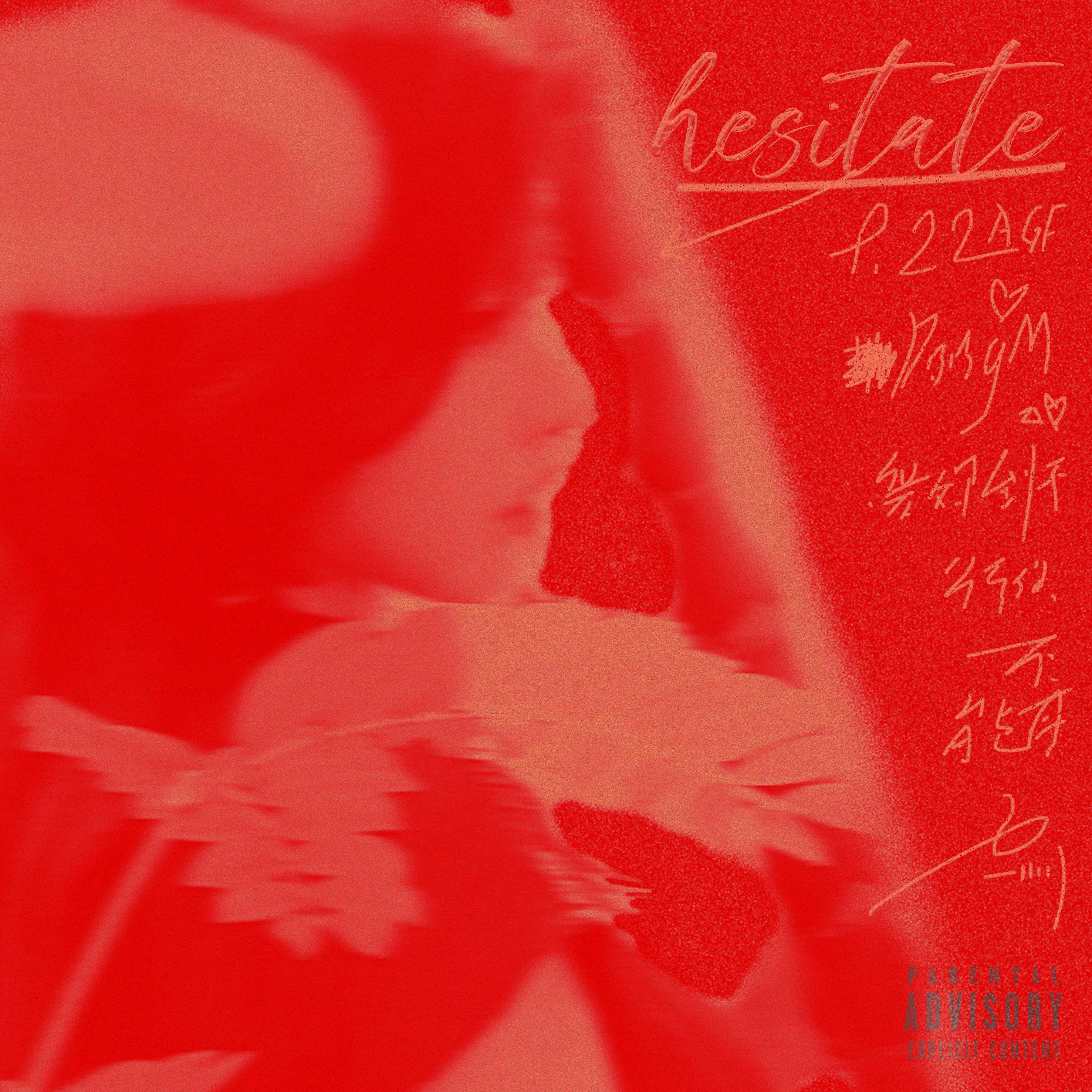 犹豫（Feat Ashkenazi）