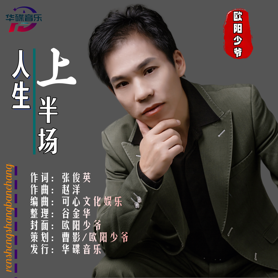 人生上半场（降调版）