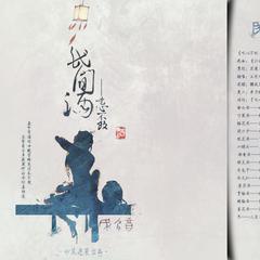 [剑三唐毒]逐光[剧情版]（唱：阿南Sara&千是）