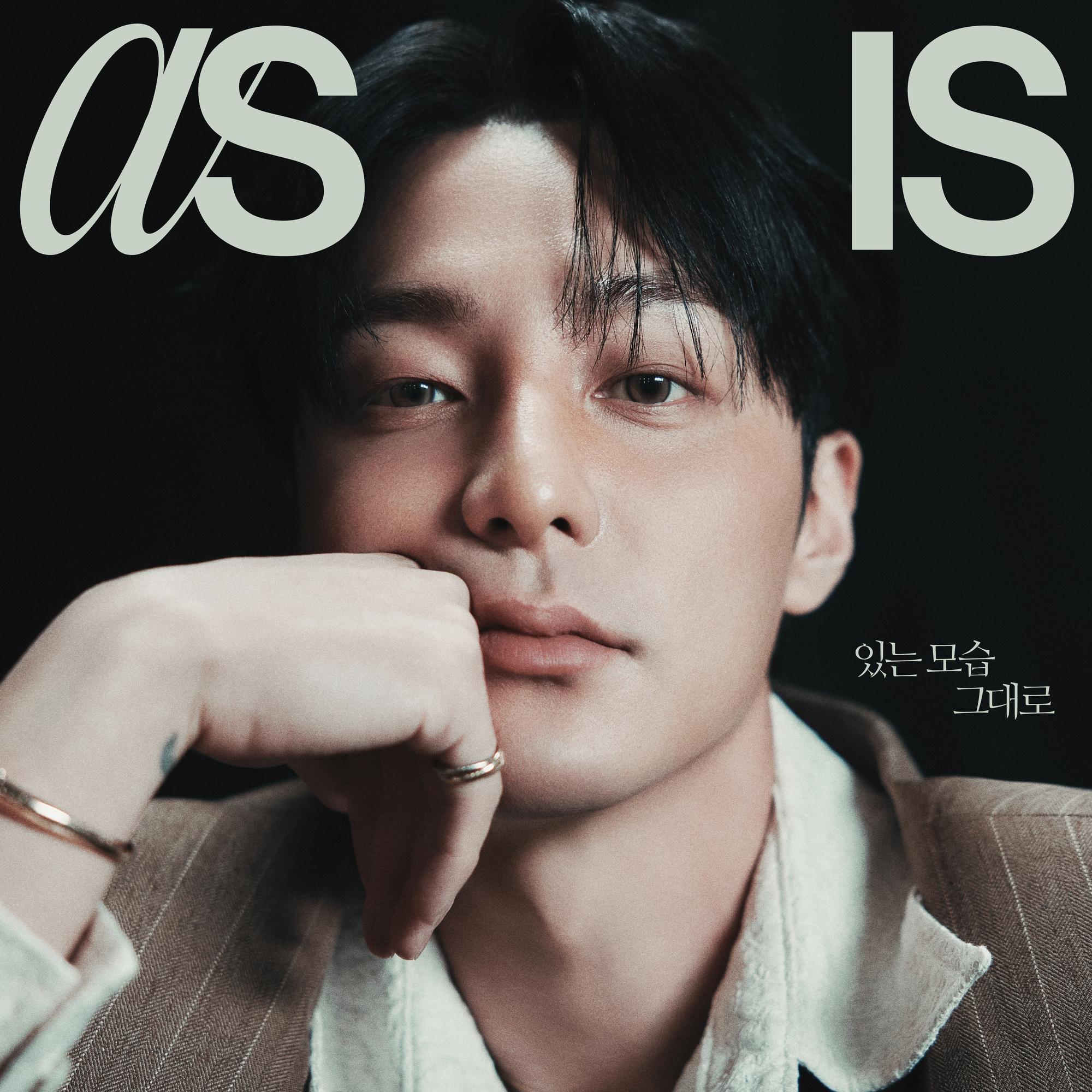 있는 모습 그대로