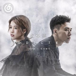 独立电子乐精选|从《戒不掉》听起