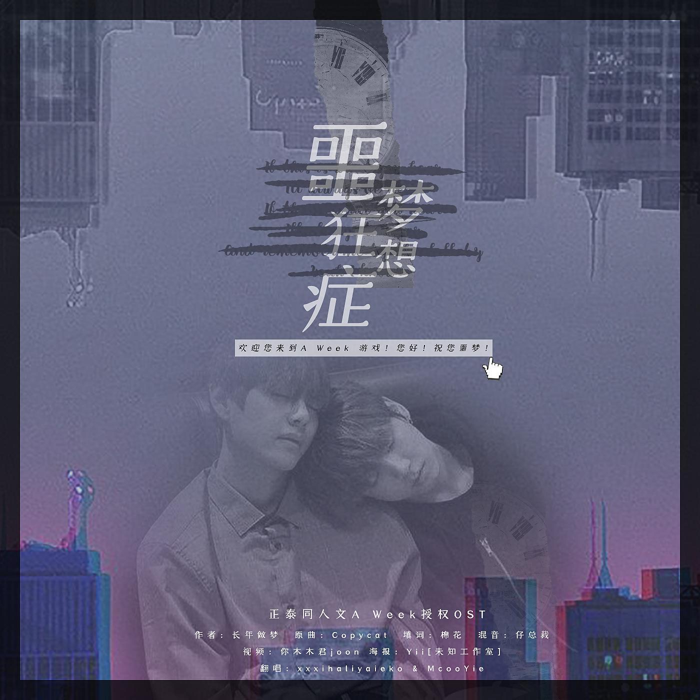 正泰同人文《A week》授权OST