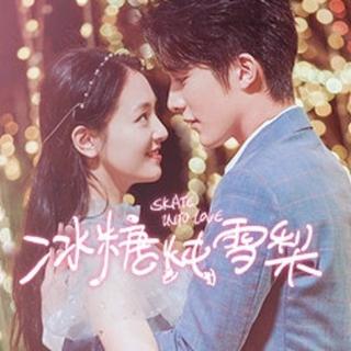 冰糖炖雪梨 电视剧原声带