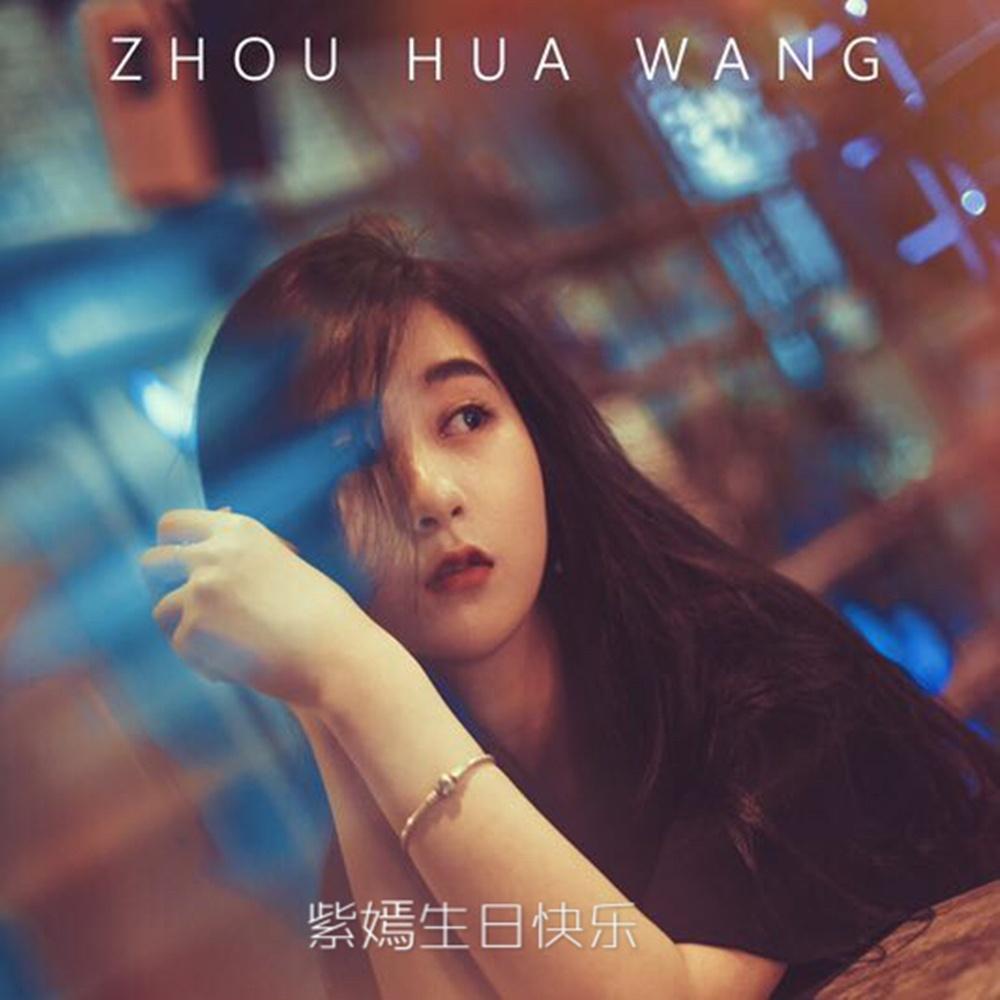 歌手:三妹 所属专辑:紫嫣生日快乐 播放 收藏 分享 下载 评论 相似