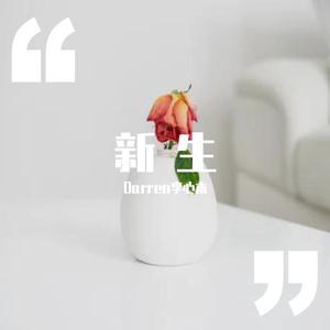 相爱一场  (中国新歌声第二季) （原版立体声）