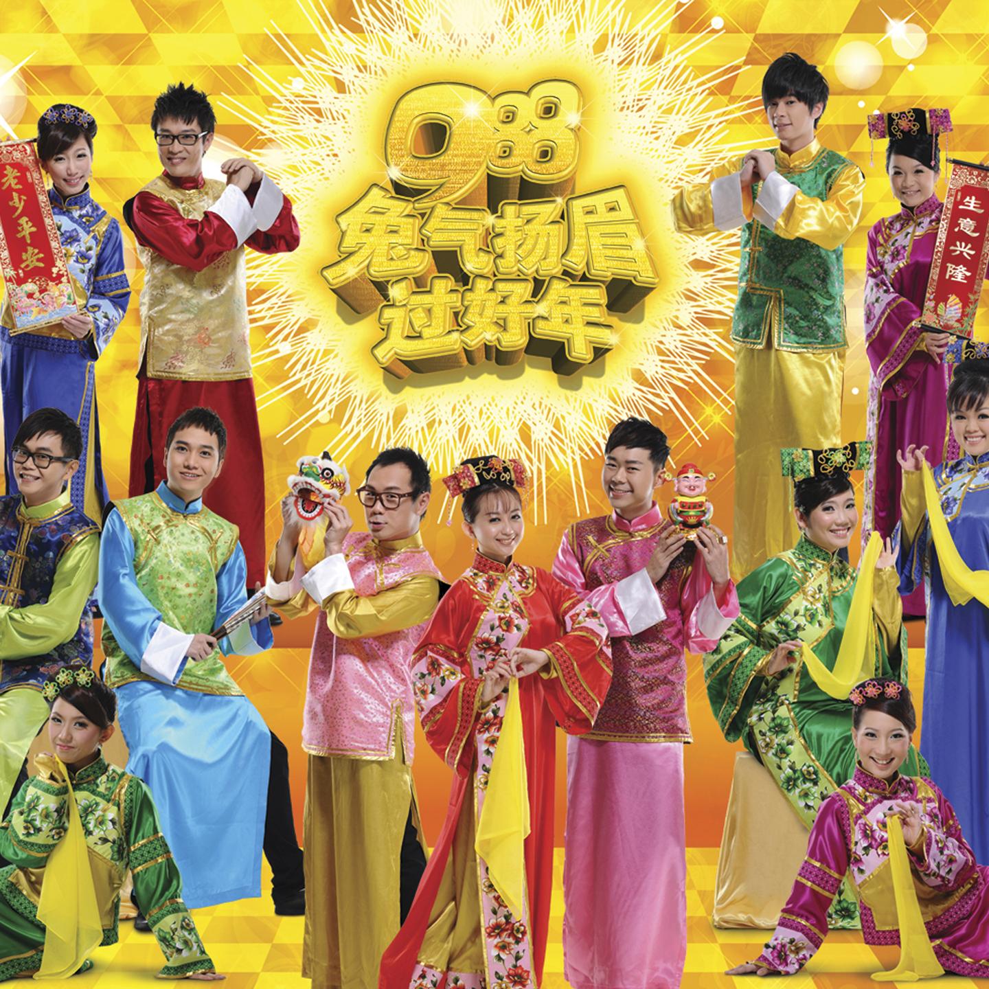 兔气扬眉过好年